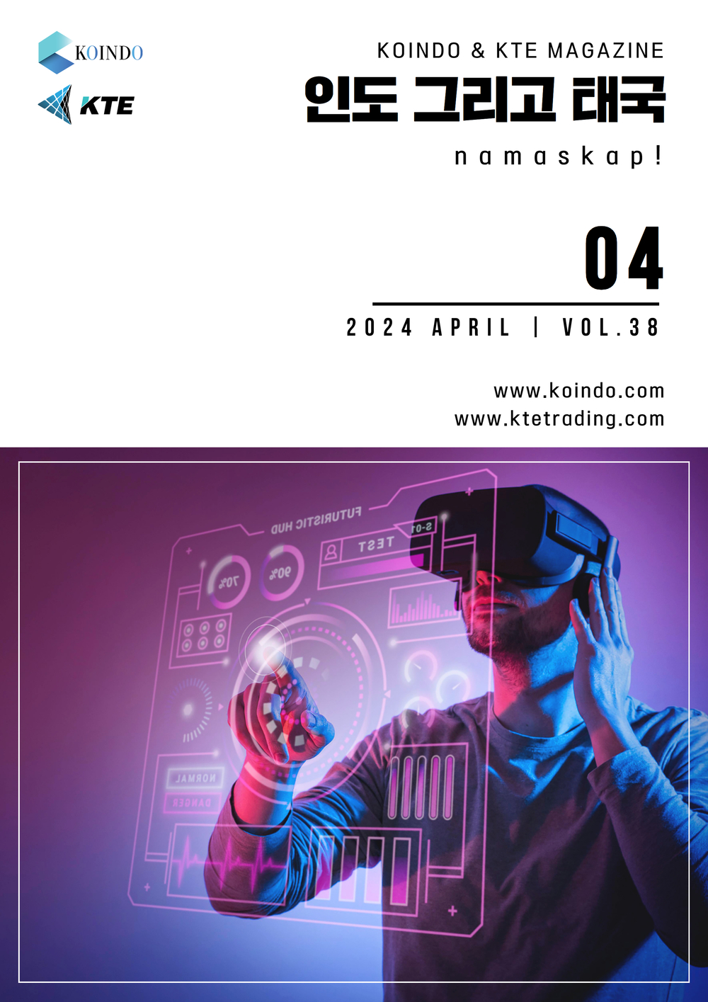 코인도 & KTE 매거진 Vol.38 (2024년 4 월호)